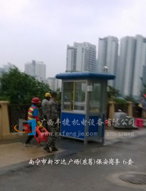 南寧市新萬達廣場保安崗亭 6套