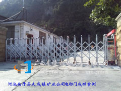河池南丹縣大成鎮(zhèn)礦業(yè)公司電動(dòng)門(mén)成功案例