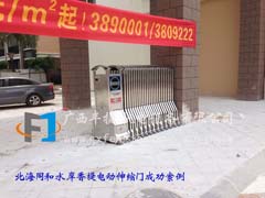  北海同和水岸香堤電動(dòng)伸縮門(mén)成功案例