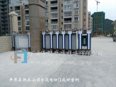 平果供水公司分段電動(dòng)門(mén)成功案例